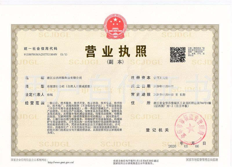 营业执照