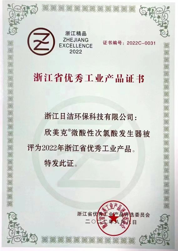 浙江省优秀工业产品证书