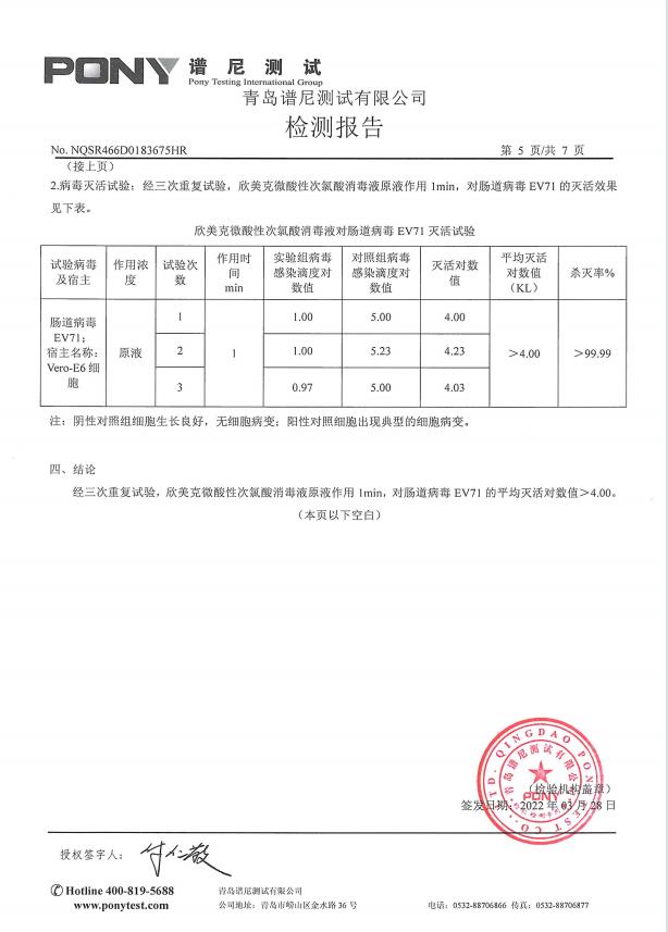肠道病毒99.99%