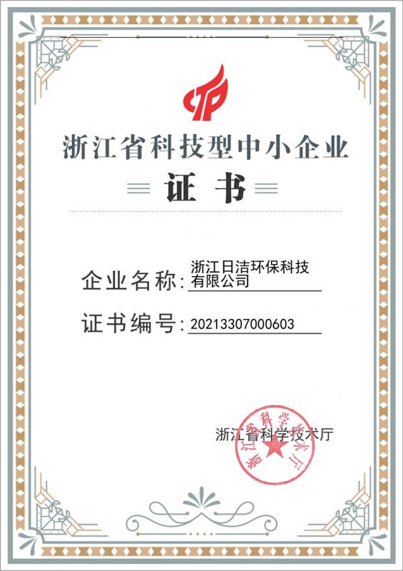 日洁省科证书
